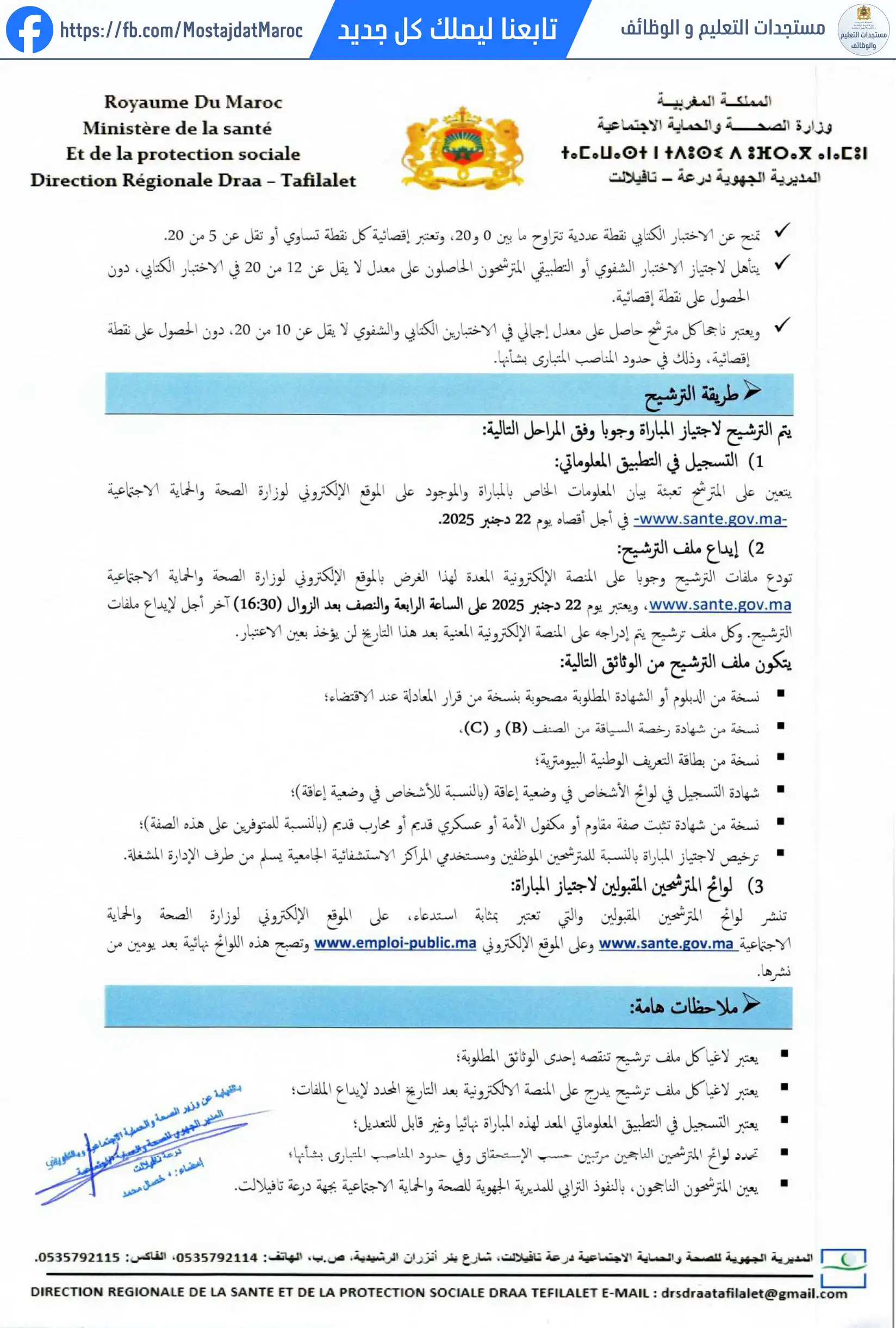 مباراة لتوظيف مساعد تقني من الدرجة الثانية - 2